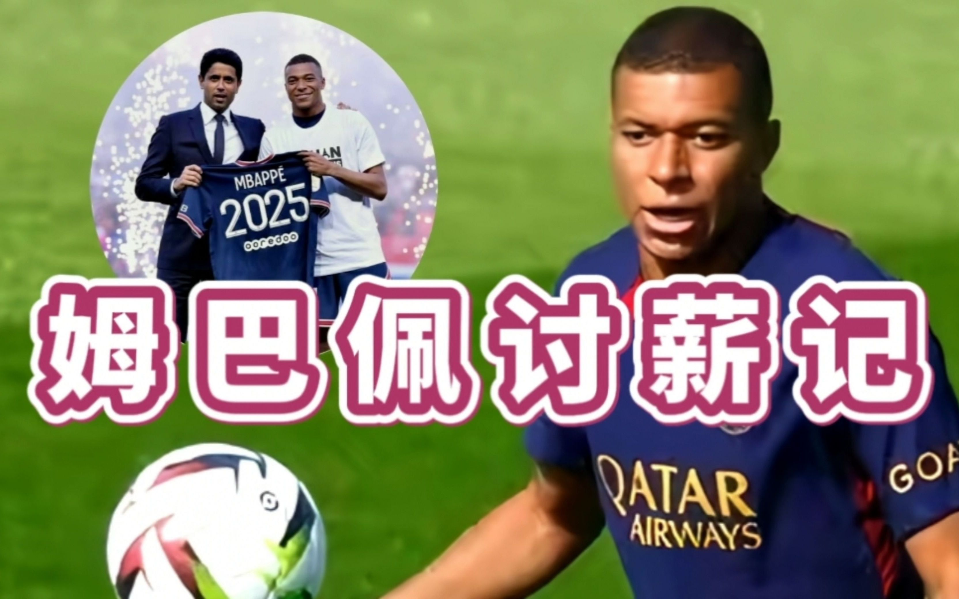 巴黎血洗秘鲁，姆巴佩制霸全场