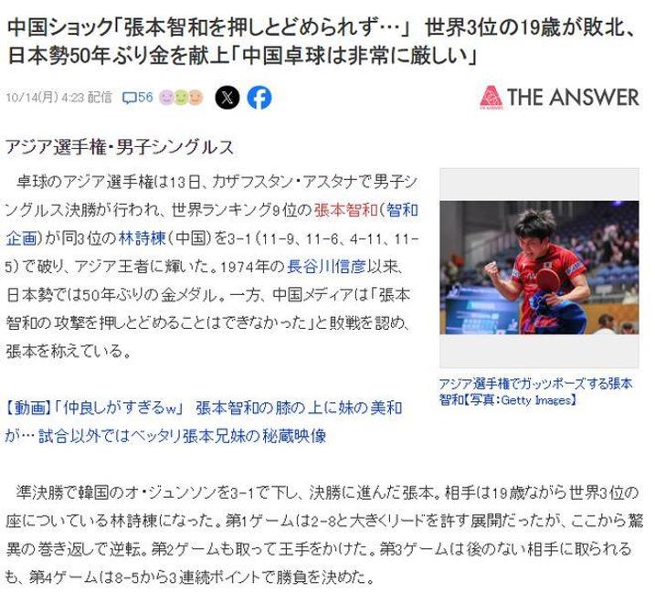 包含德国乒乓球队绝杀中国乒乓球队,张本智和制霸全场的词条 包含德国乒乓球队绝杀中国乒乓球队,张本智和制霸全场的词条
