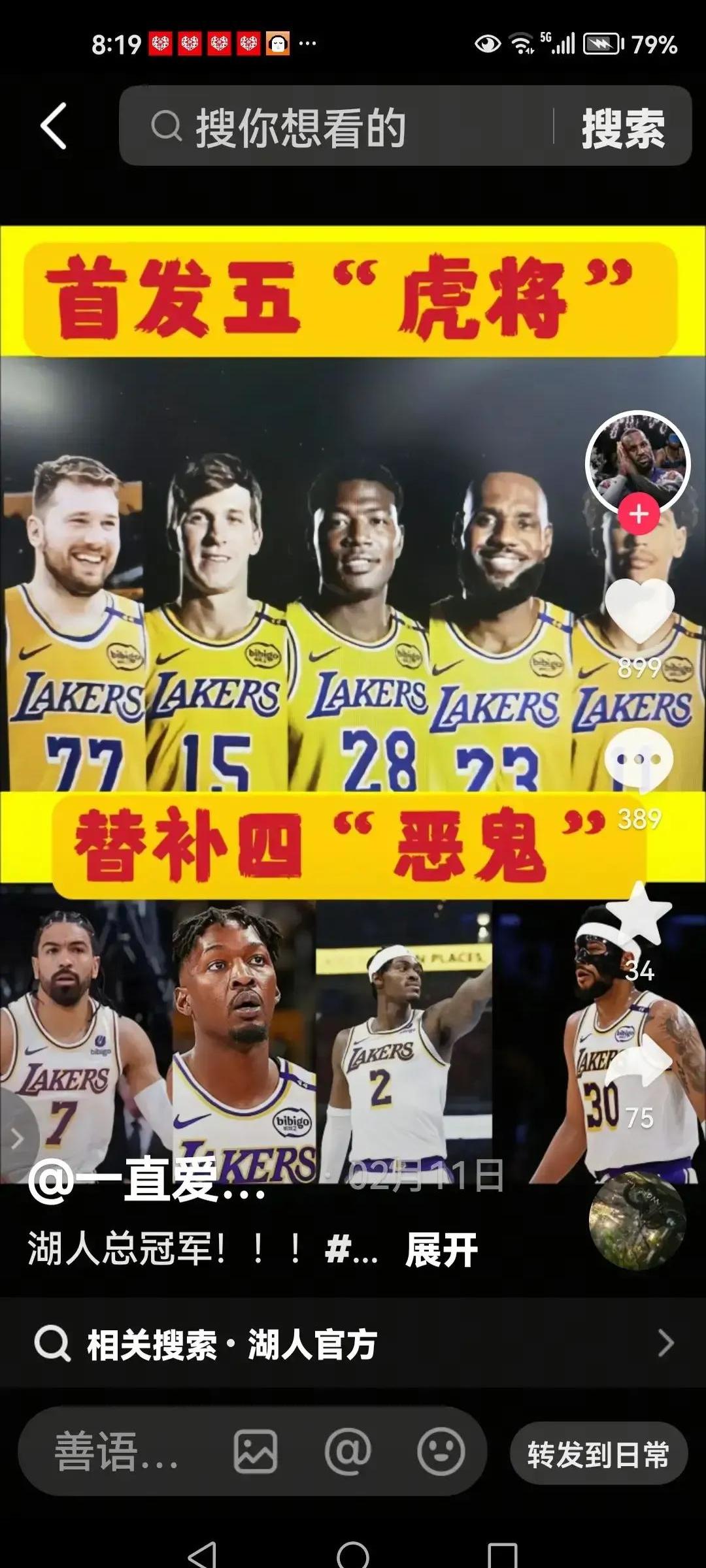 关于洛杉矶湖人队新阵容揭晓,引发球迷极大兴奋的信息 关于洛杉矶湖人队新阵容揭晓,引发球迷极大兴奋的信息